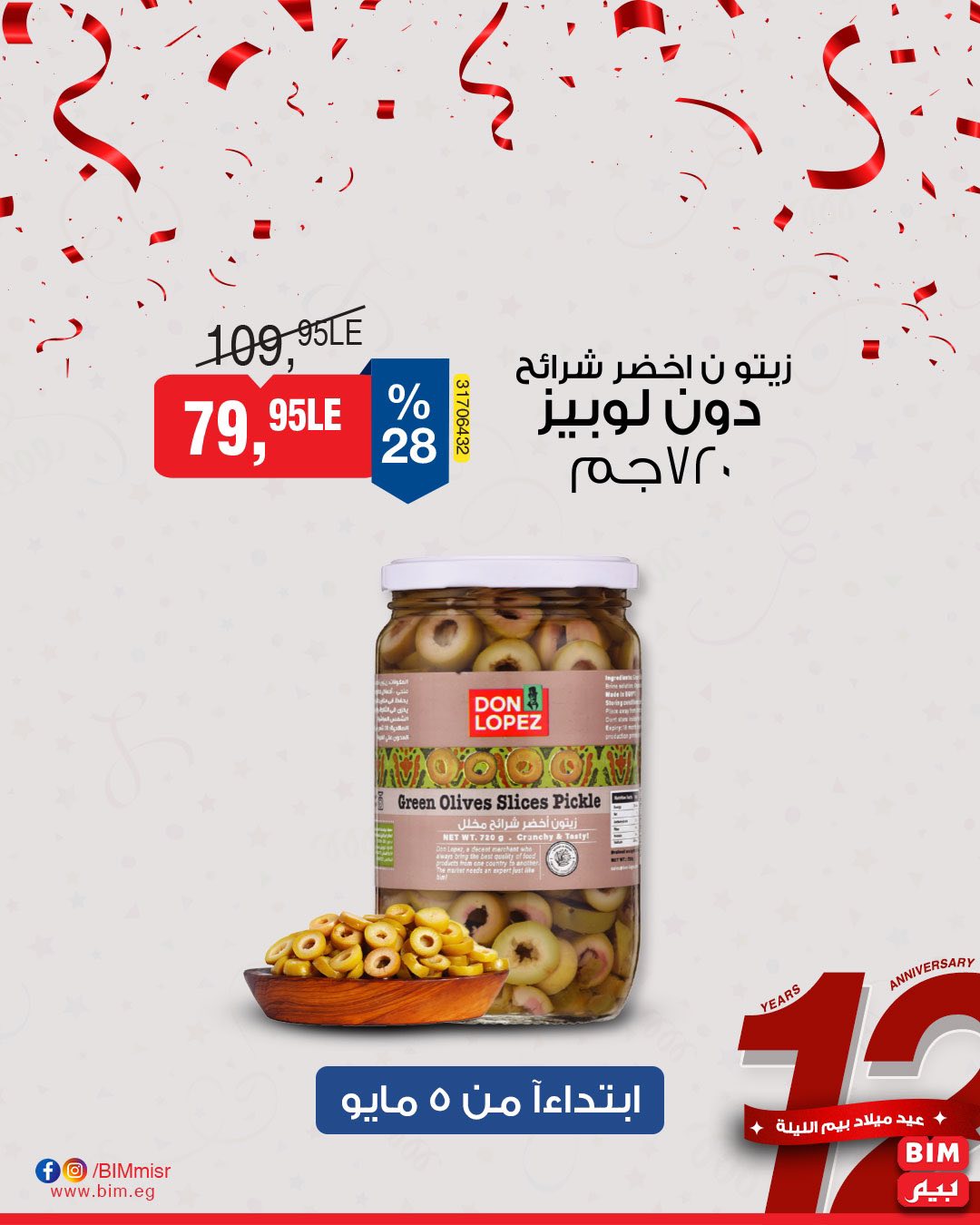 bim offers from 2may to 5may 2025 عروض بيم من 2 مايو حتى 5 مايو 2025 صفحة رقم 24